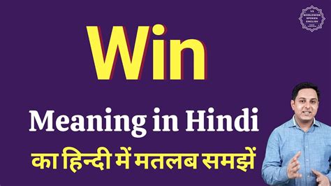 you win meaning in hindi|More.